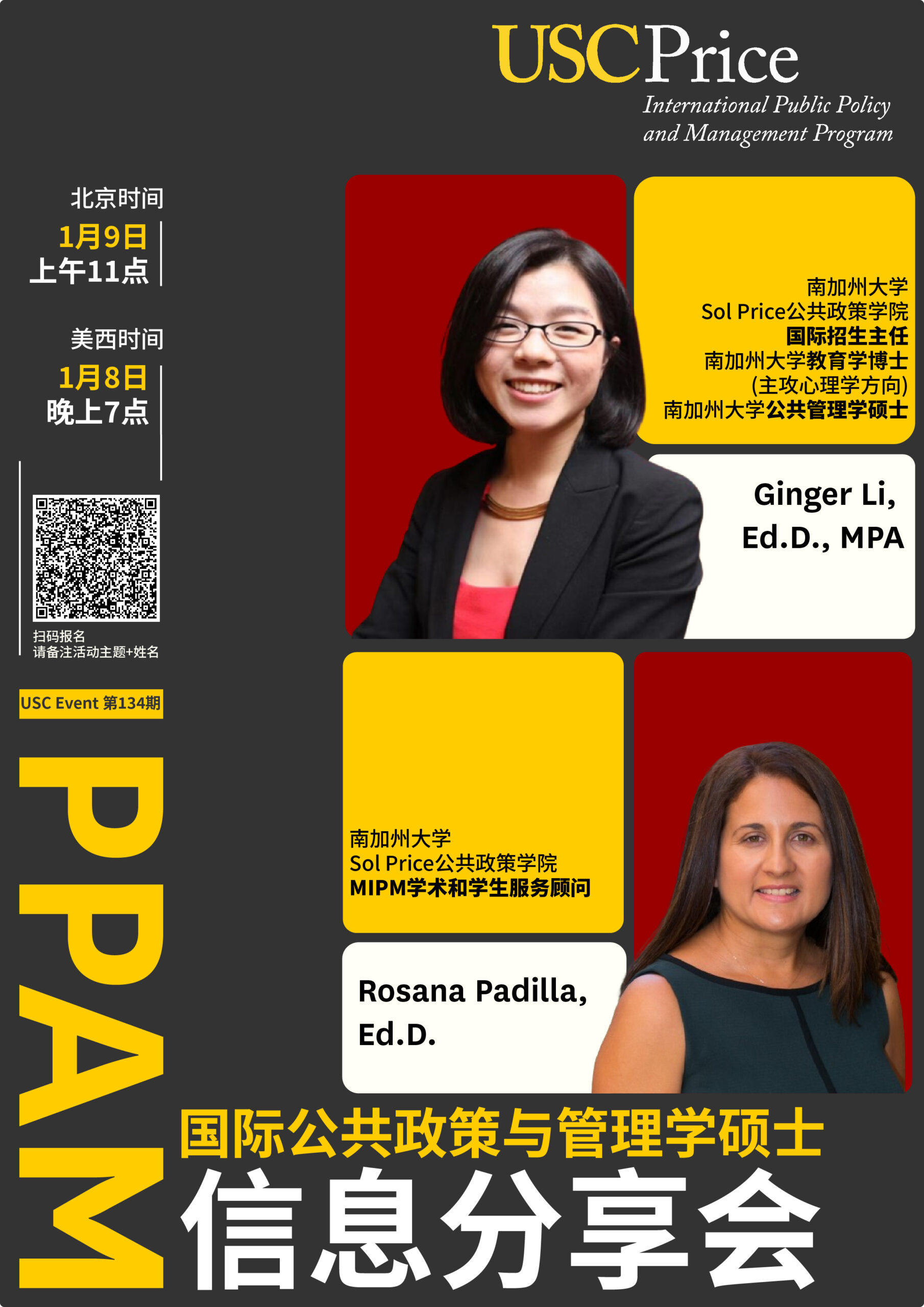 USC Event 第134期-国际公共政策与管理学硕士(IPPAM)信息分享会