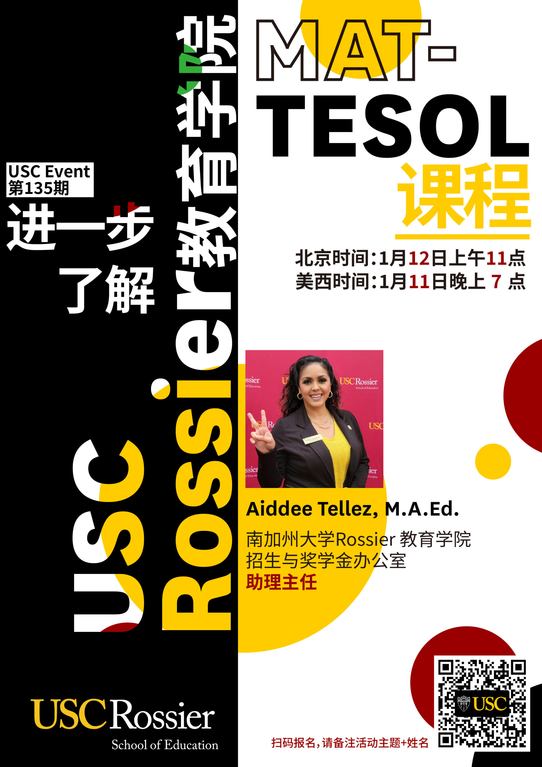 USC Event 第135期-TESOL: 考证？不考证？