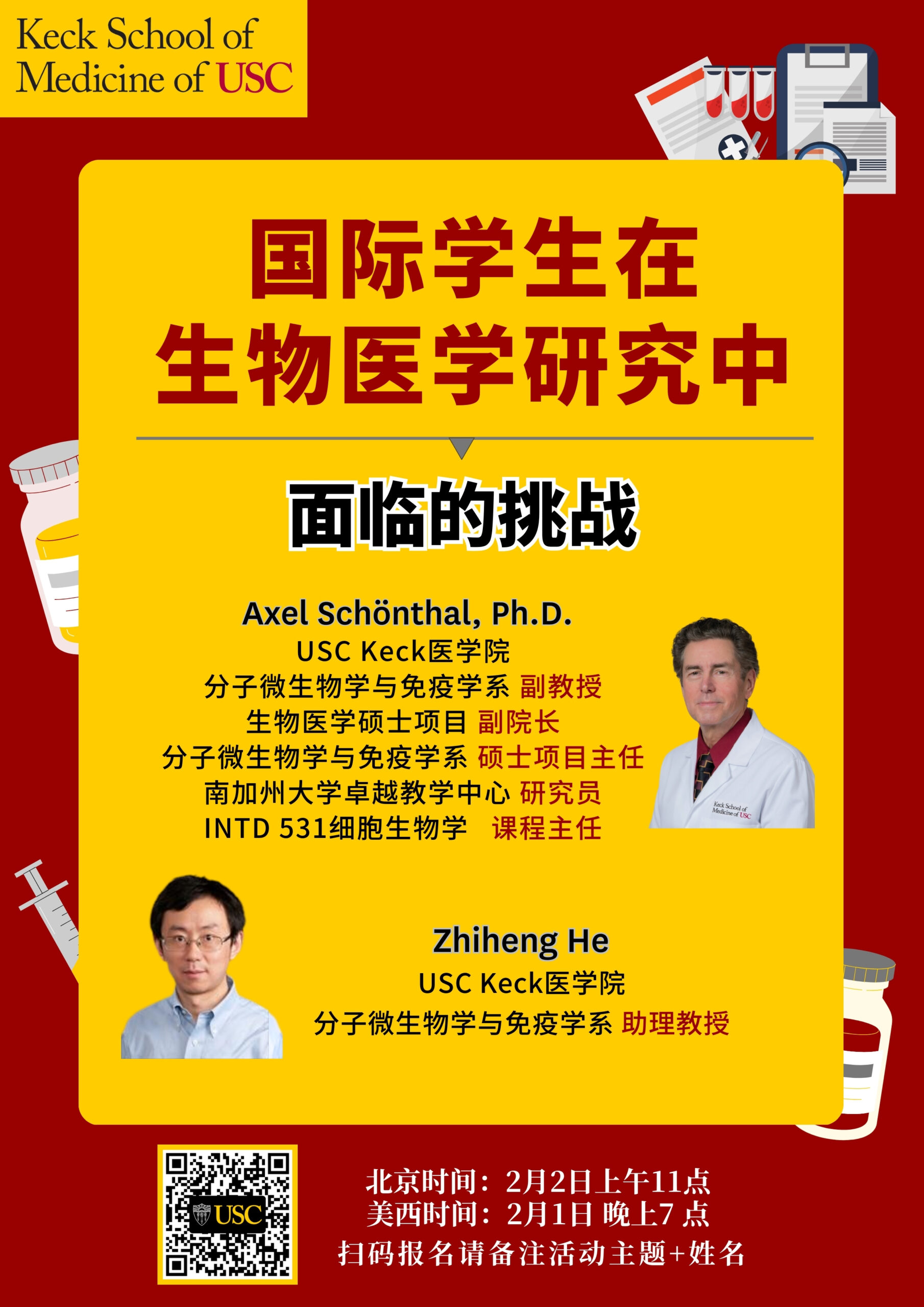 USC Event 第139期- 国际学生在生物医学研究中面临的挑战