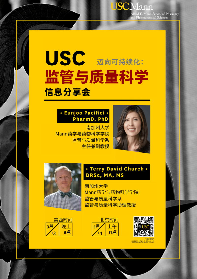 USC Event第92期-迈向可持续化：USC监管与质量科学信息分享会