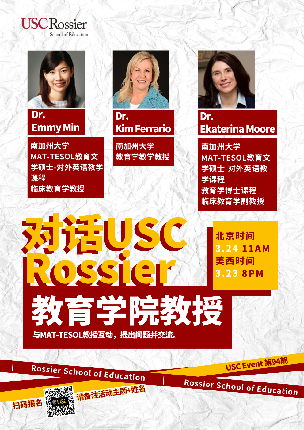 USC Event 第94期-对话南加州大学Rossier教育学院教授