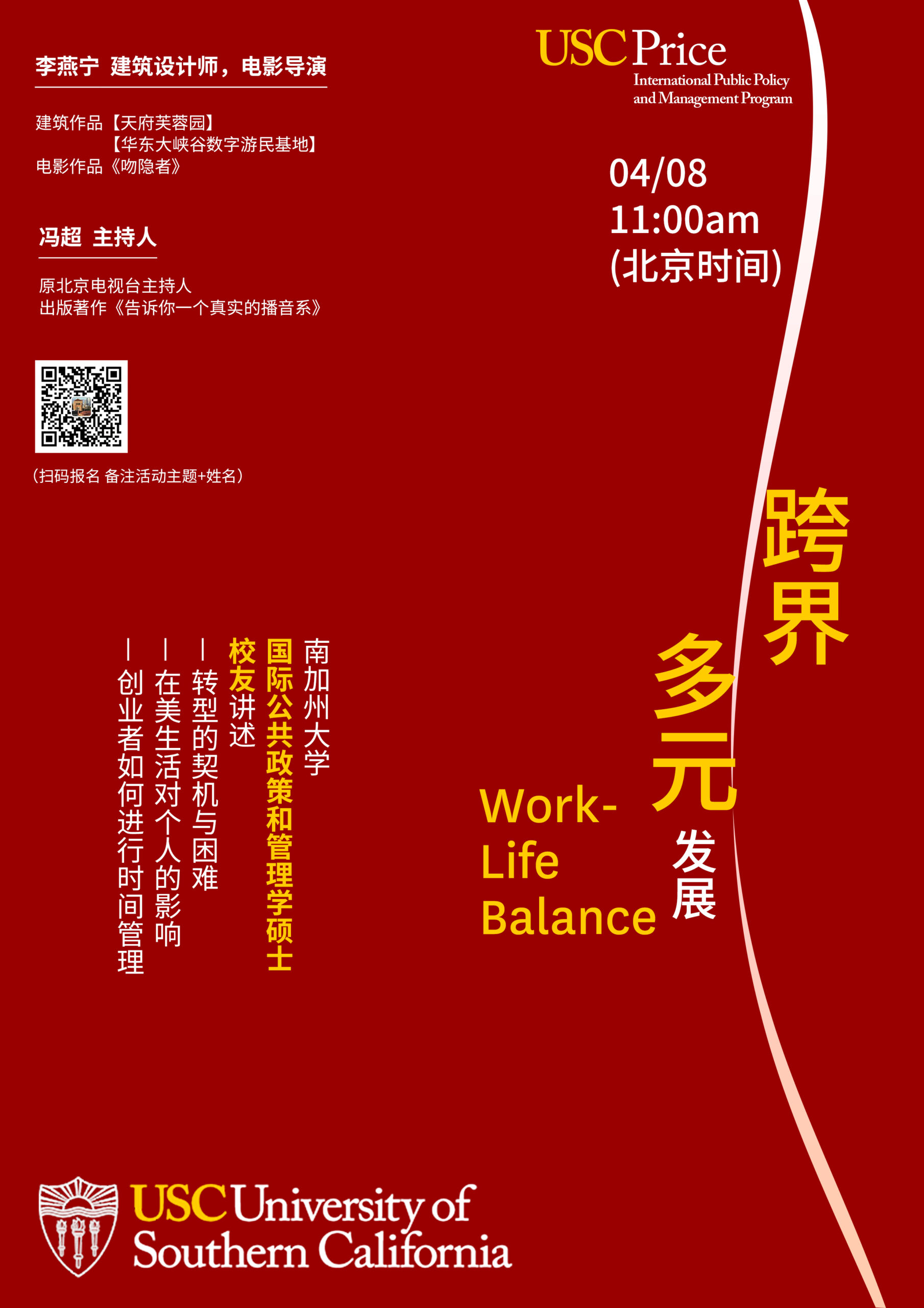跨界多元发展与 Work Life Balance