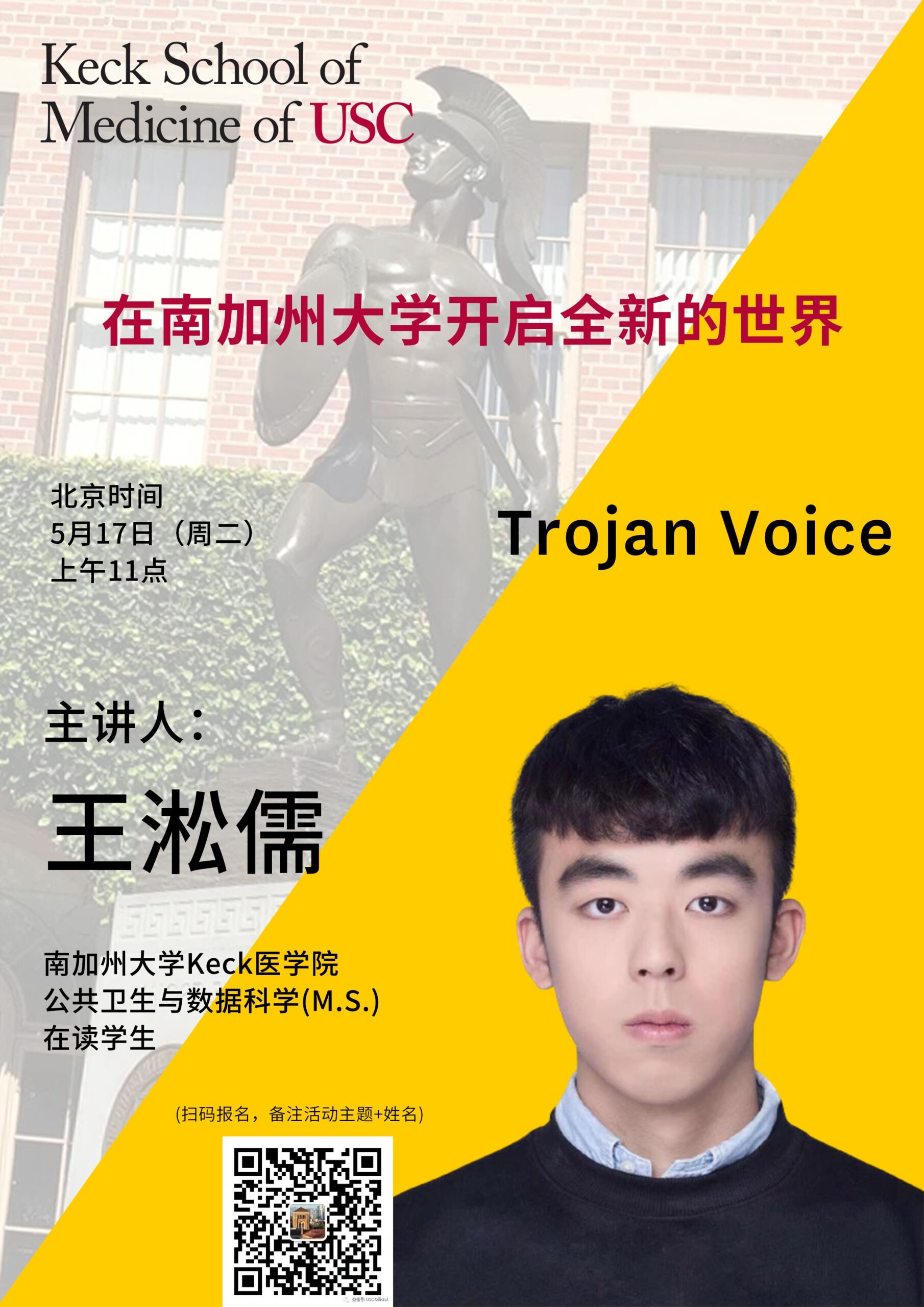 在南加州大学开启全新的世界