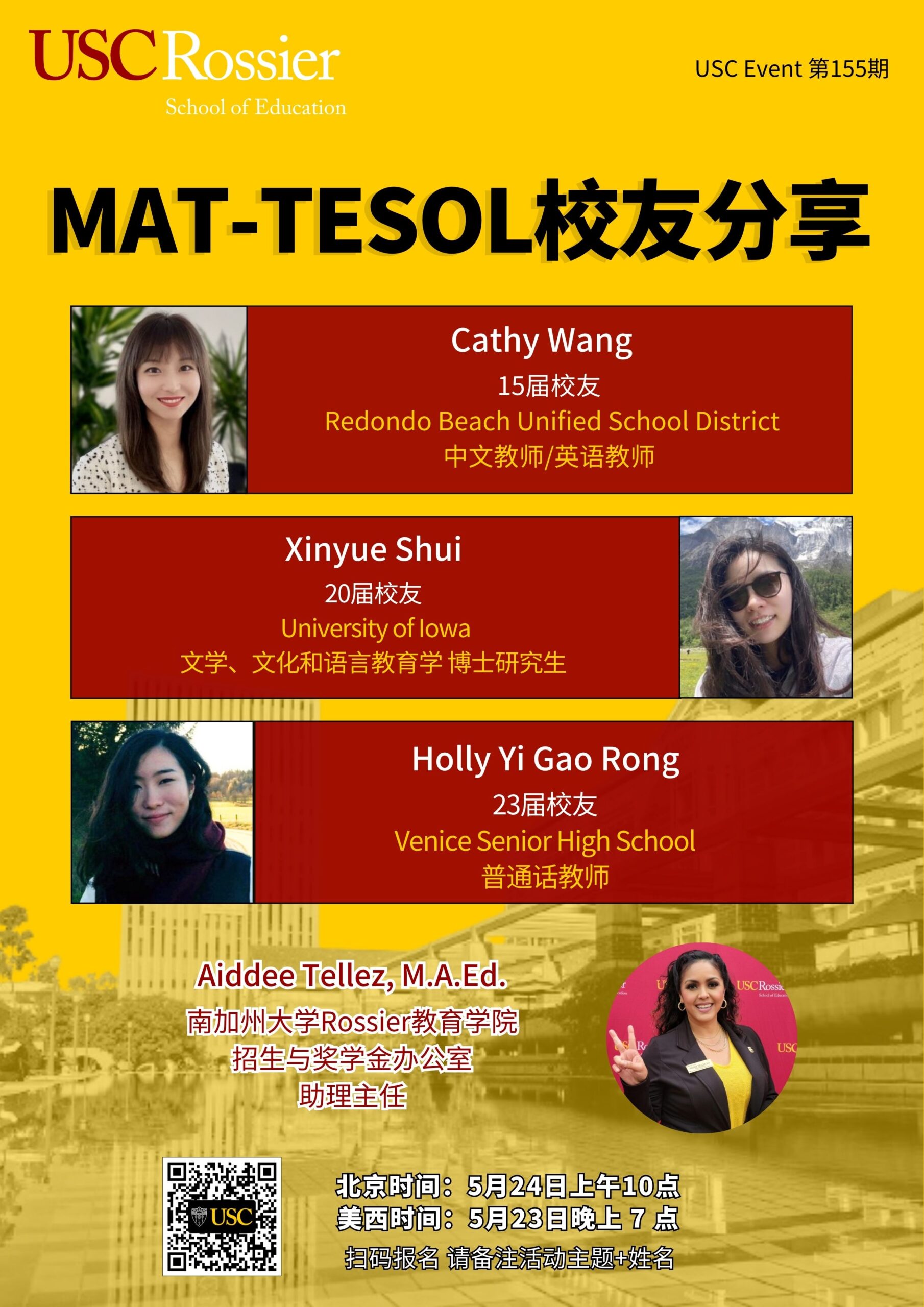 USC Event 第155期-MAT-TESOL校友分享