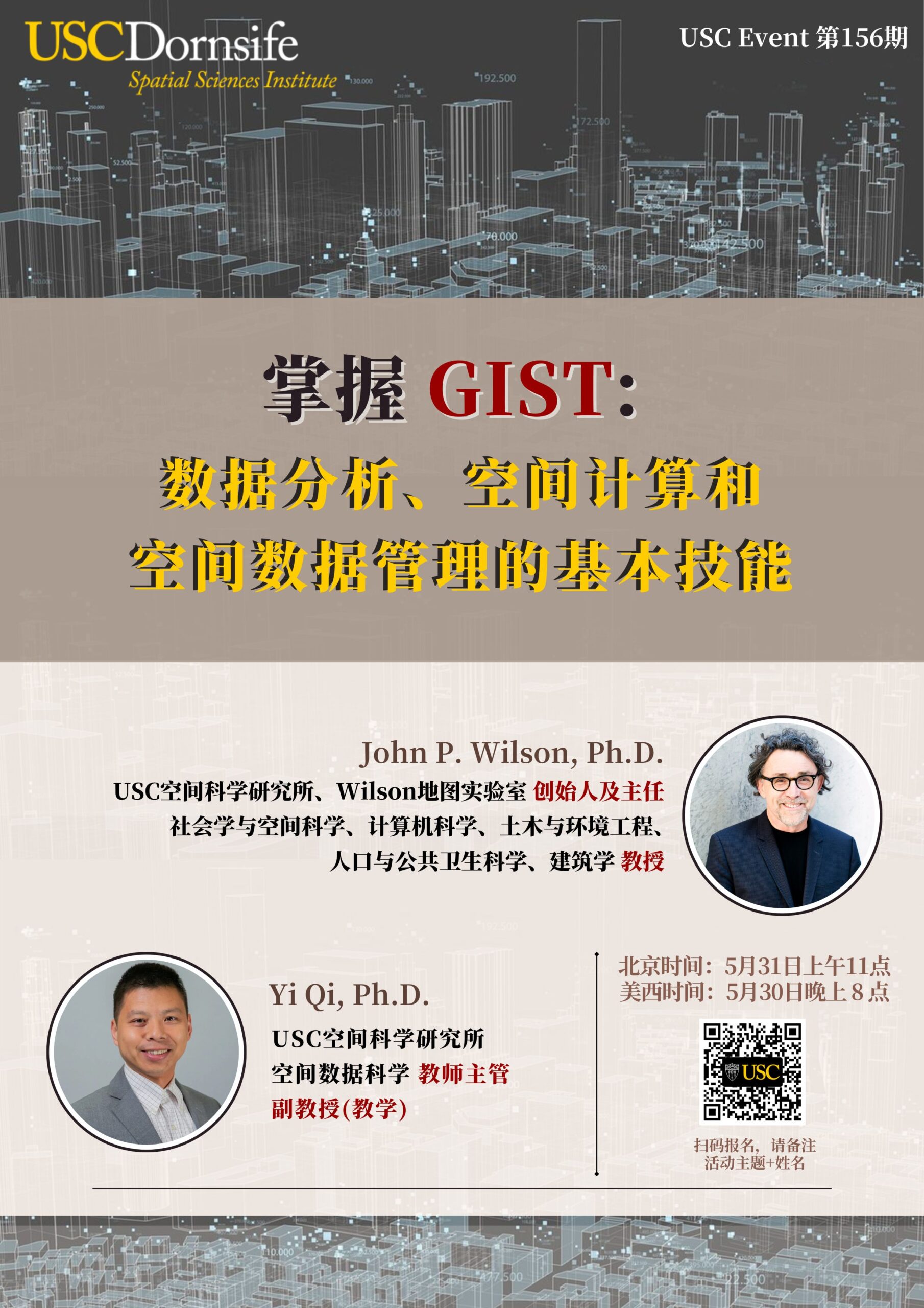 USC Event-第156期-掌握GIST：数据分析、空间计算和空间数据管理的基本技能