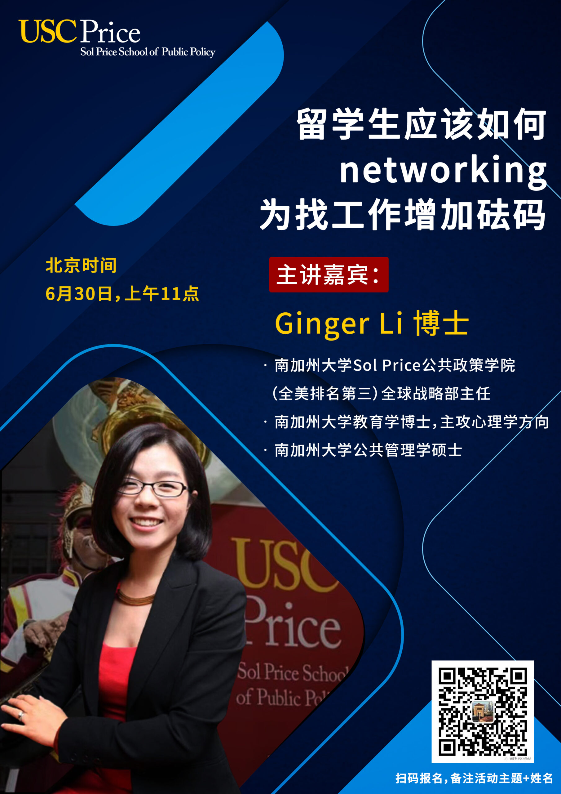 留学生应该如何networking，为找工作增加砝码