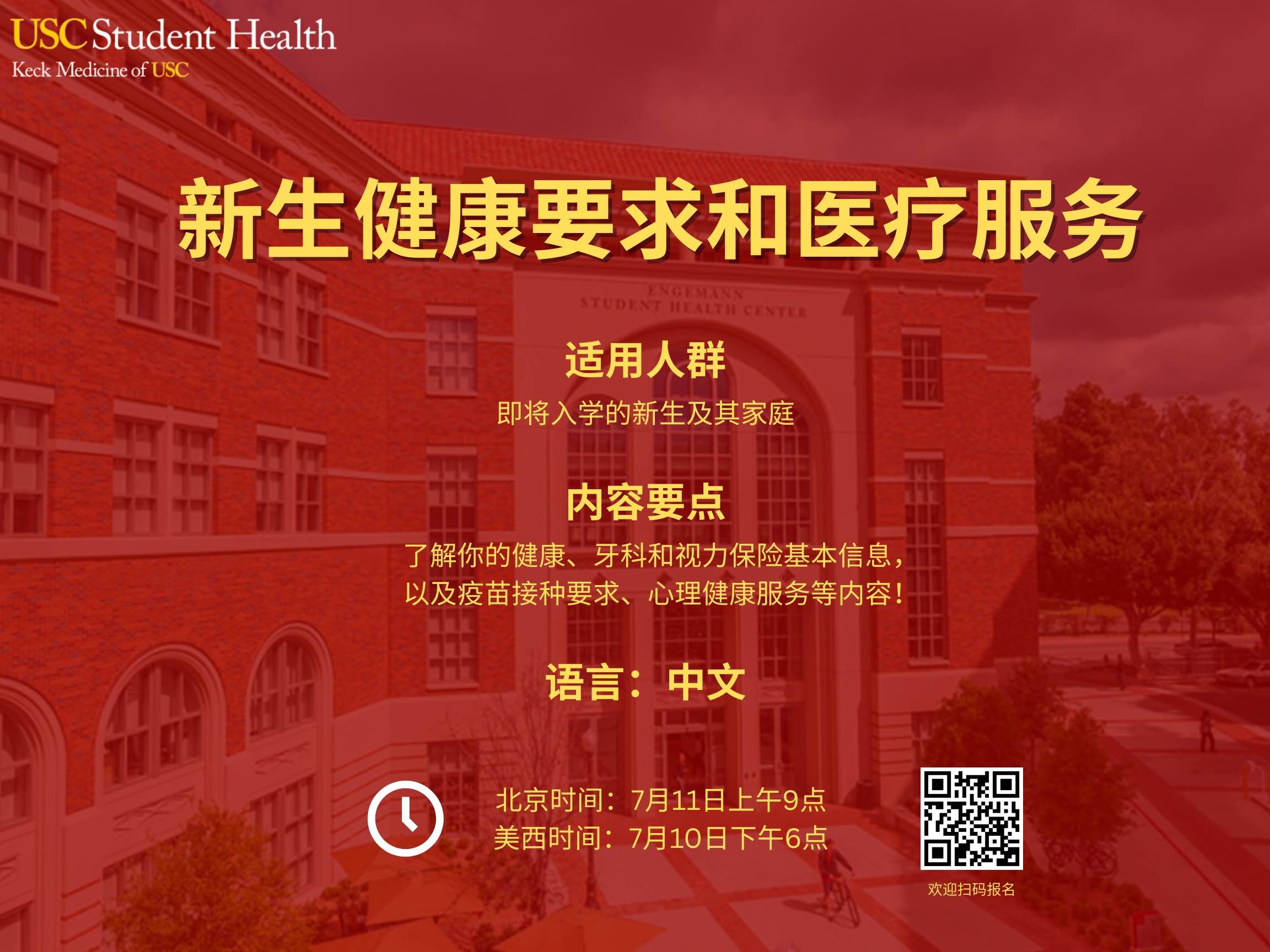 新生健康要求和医疗服务