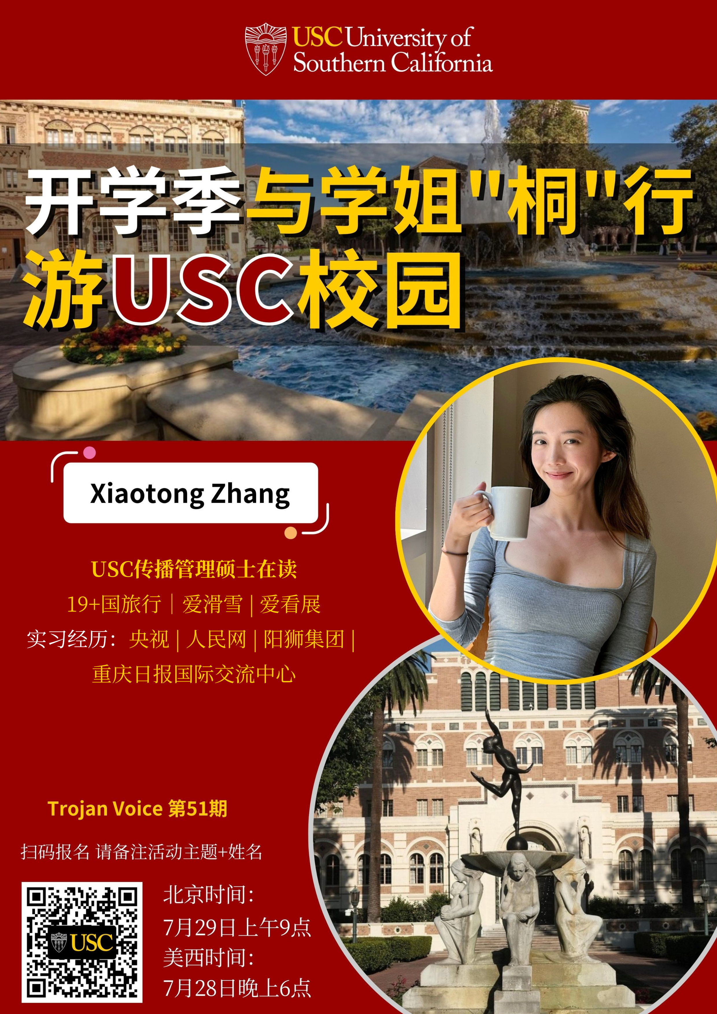 Trojan Voice 第51期-开学季：与学姐"桐"行 游USC校园