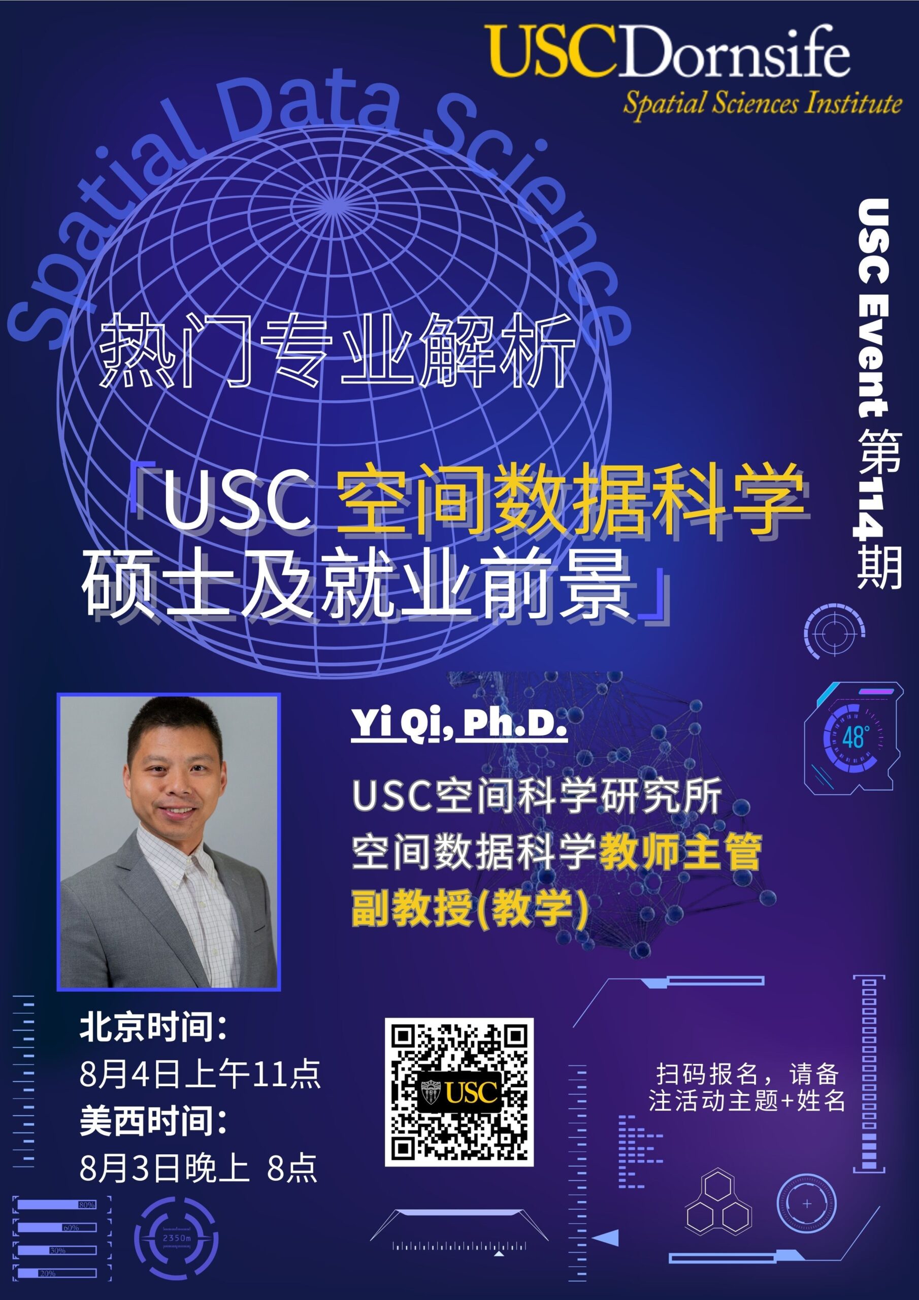 USC Event 第114期-热门专业解析-USC 空间数据科学硕士及就业前景