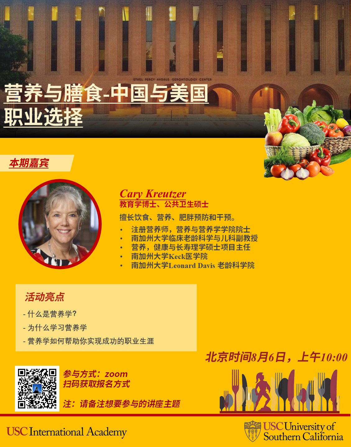 营养与膳食 - 中国与美国职业选择