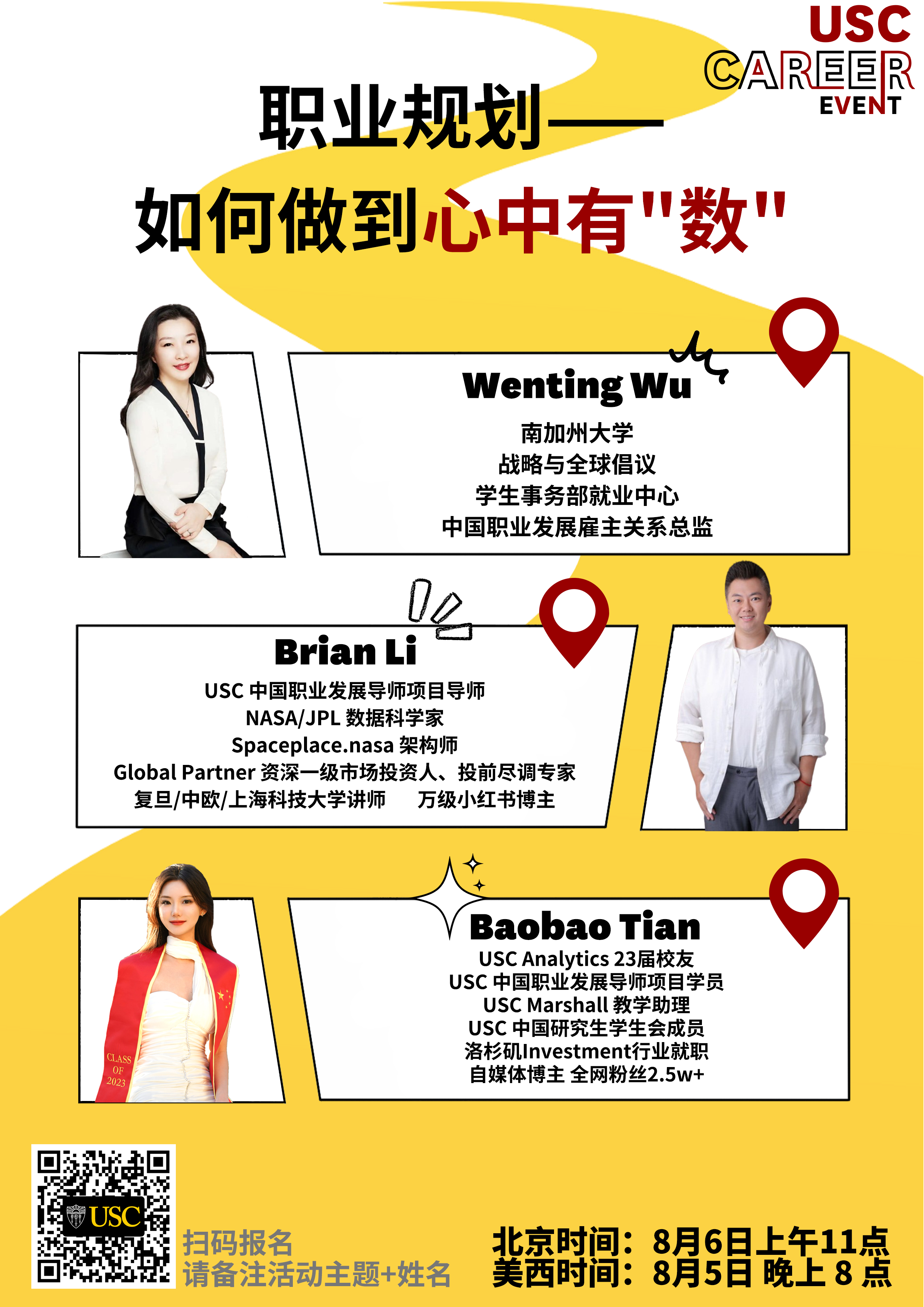 USC Career Event - 职业规划-如何做到心中有“数”