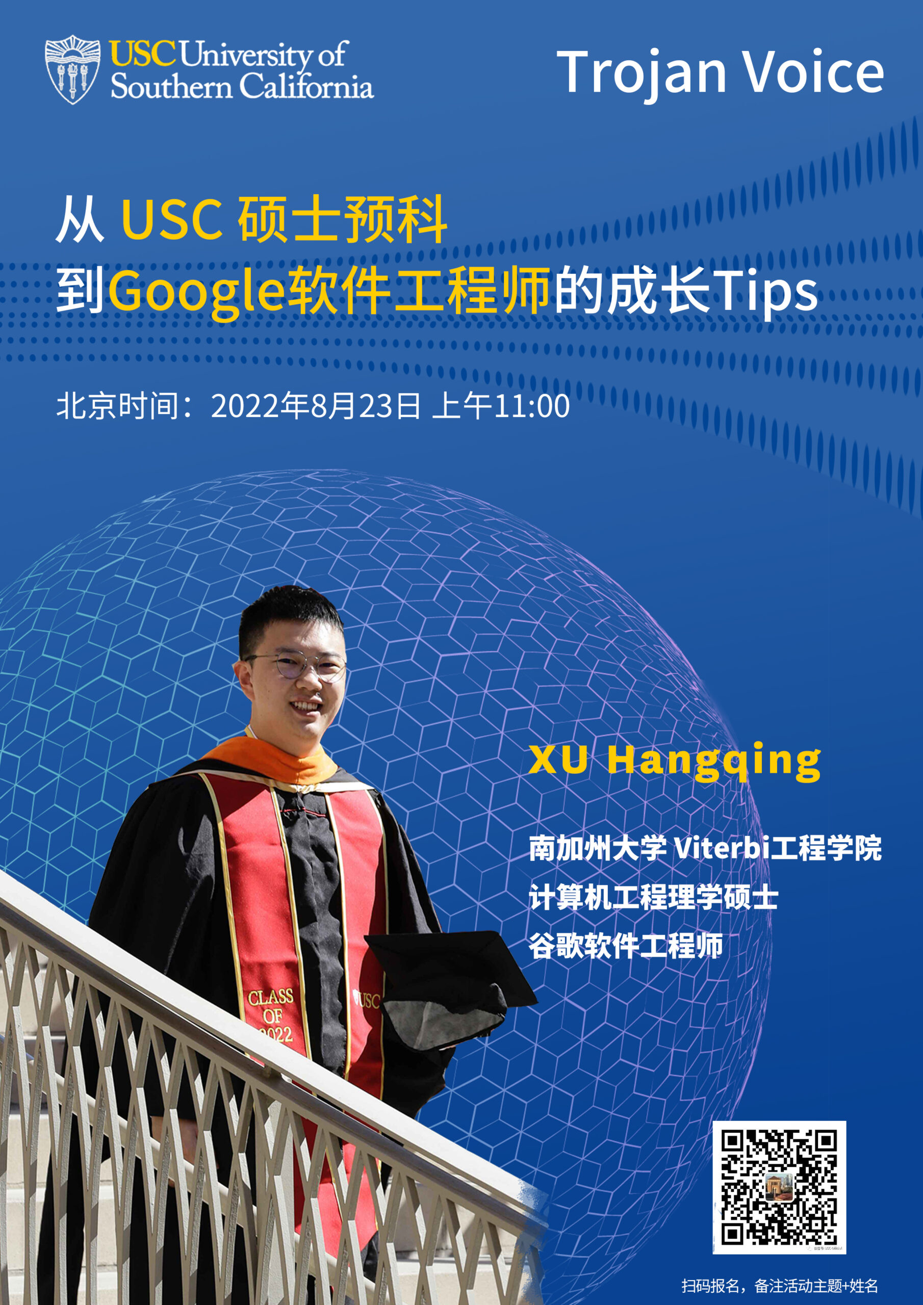 从 USC 硕士预科到Google软件工程师的成长Tips