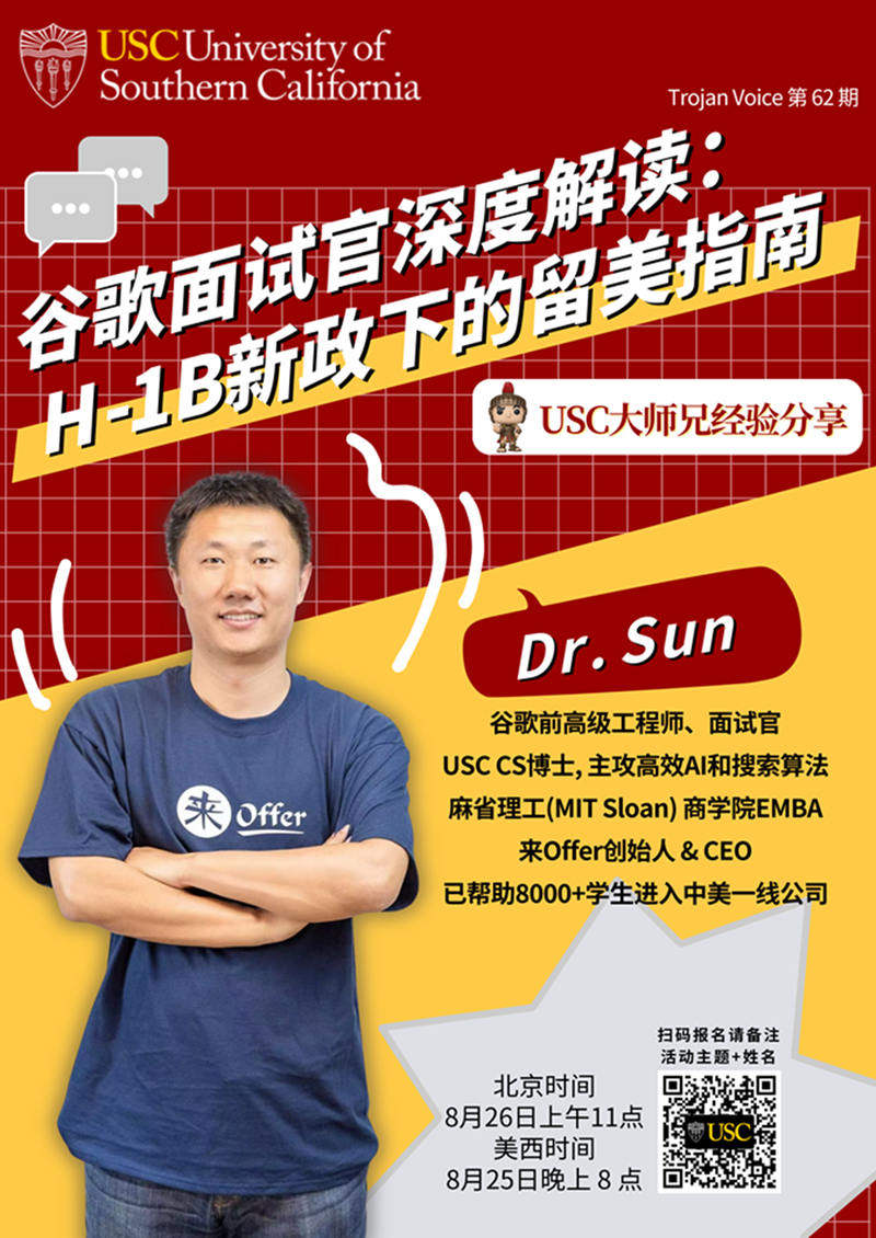 CN-082625 Trojan Voice第 62 期-谷歌面试官深度解读:H-1B新政下的留美指南