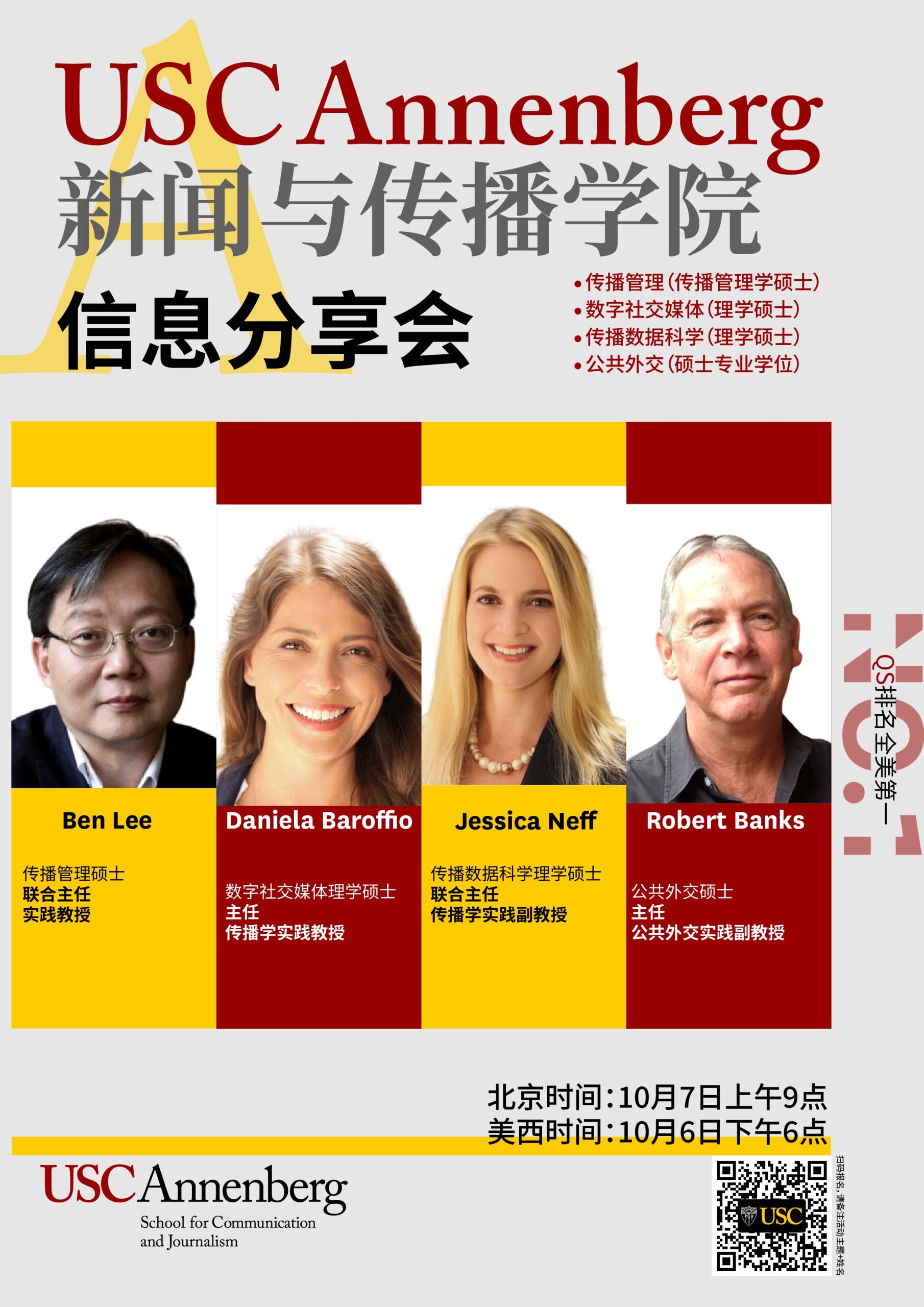 USC Event 第122期-USC Annenberg新闻与传播学院信息分享会