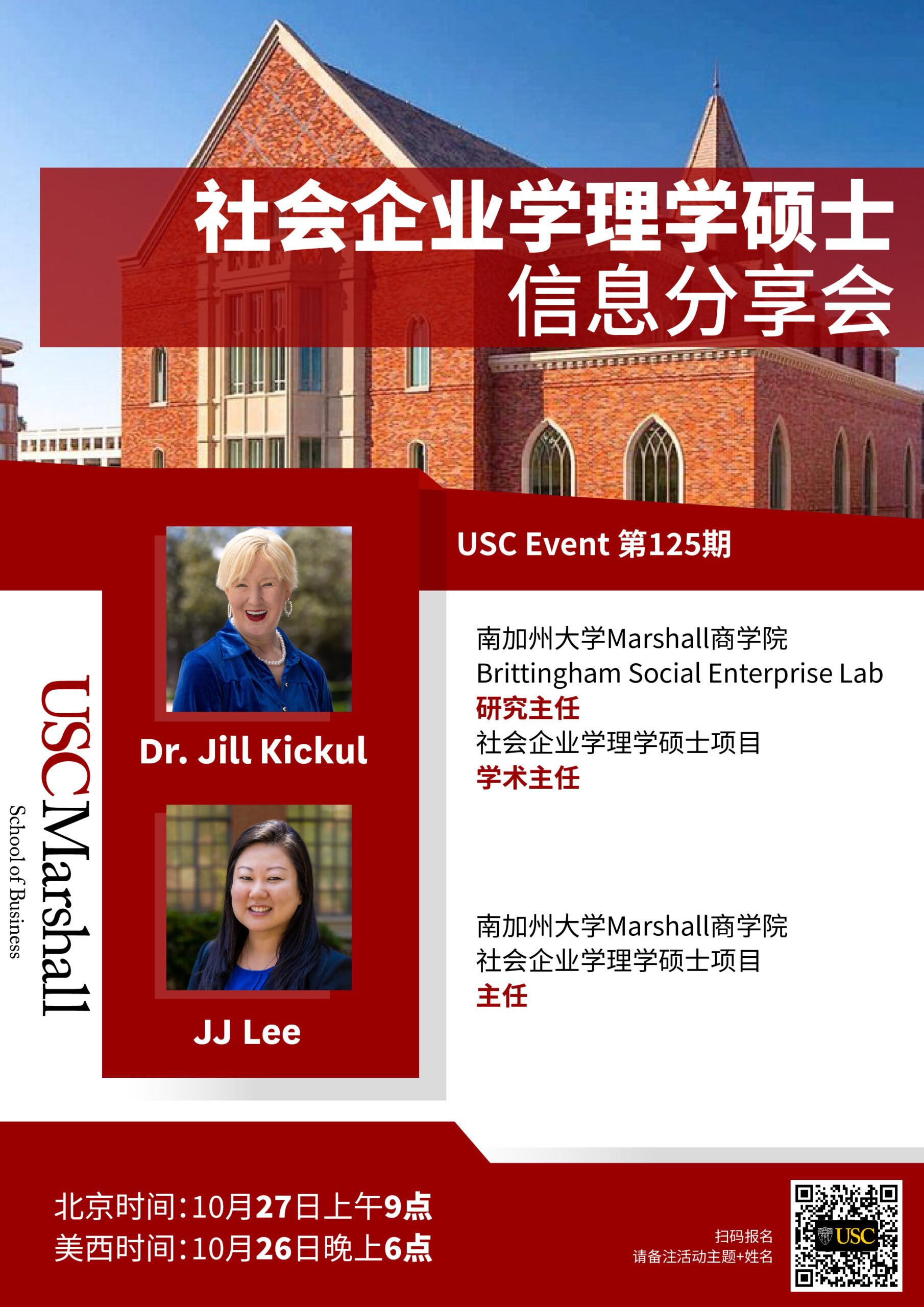 USC Event 第125期- 社会企业学理学硕士信息分享会