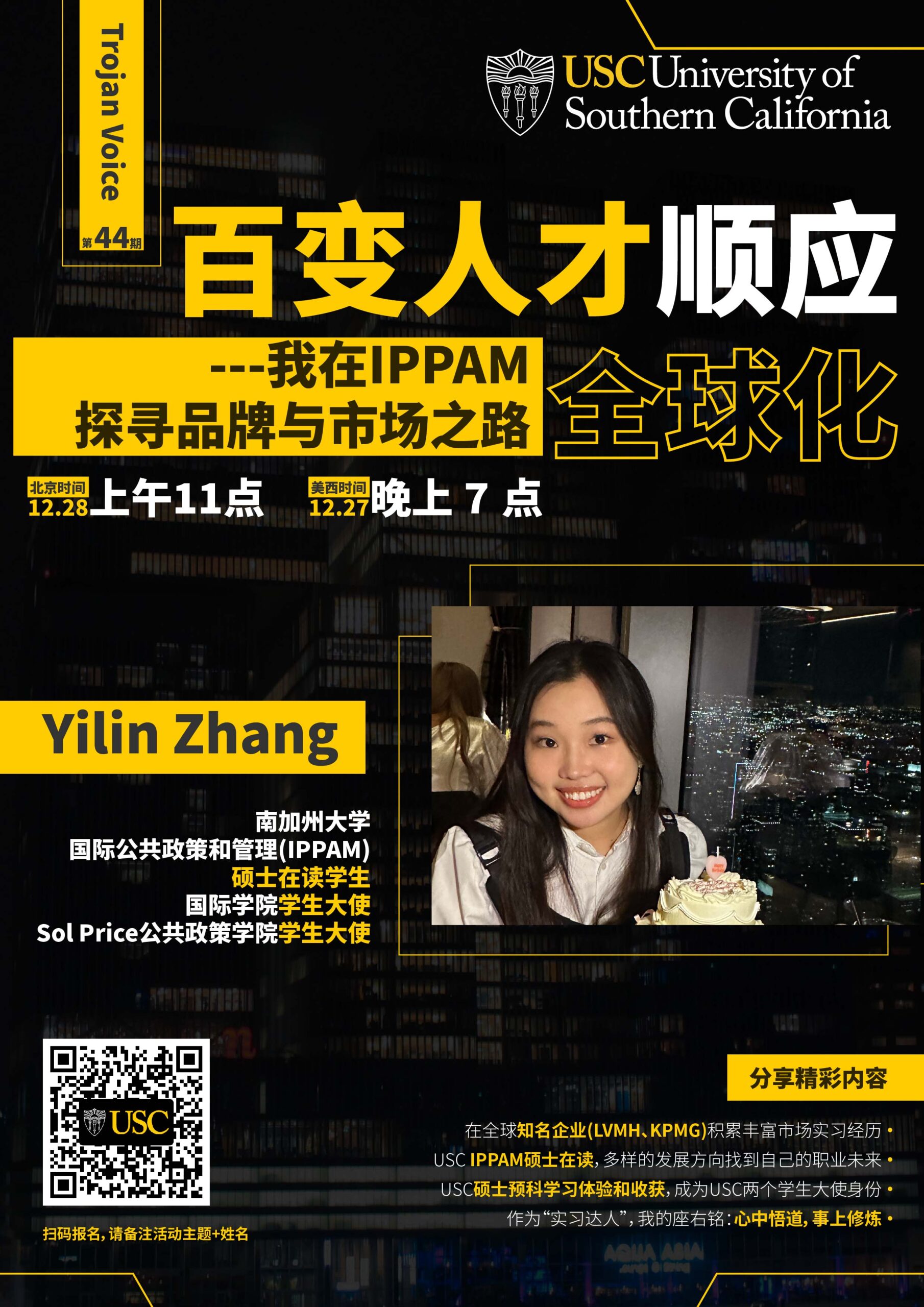 Trojan Voice 第44期- 百变人才顺应全球化---我在IPPAM探寻品牌与市场之路